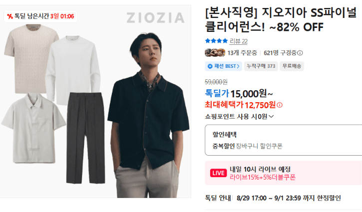 지오지아 SS파이널 클리어런스