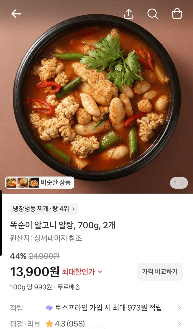 똑순이 알고니 알탕 700g 2개