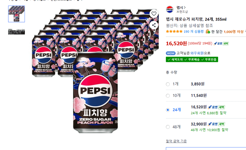 펩시 제로슈거 피치향 355ml 24개