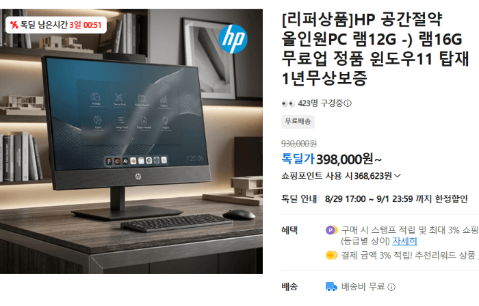 HP 올인원PC 리퍼 램16G 업그레이드