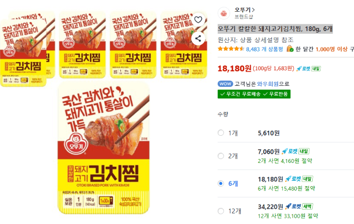 오뚜기 칼칼한 돼지고기김치찜 6개