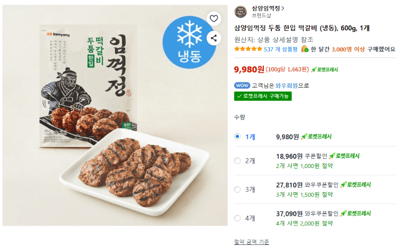 삼양임꺽정 두툼 한입 떡갈비 600g