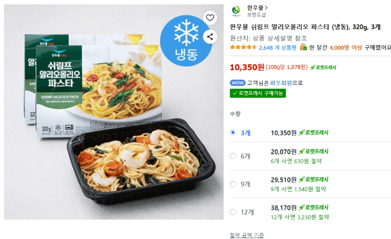 한우물 쉬림프 알리오올리오 파스타