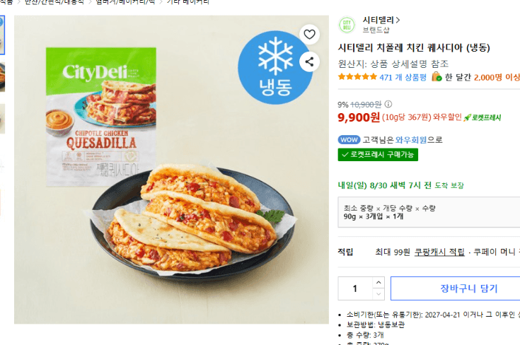시티델리 치폴레 치킨 퀘사디아