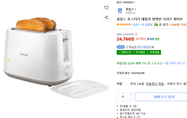 필립스 데일리 컬렉션 토스터기 화이트