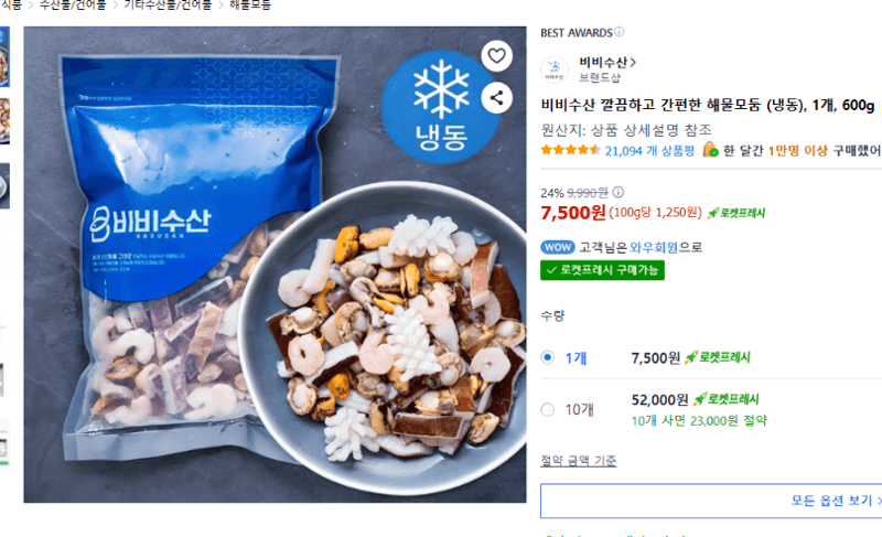 비비수산 해물모둠 (냉동) 600g