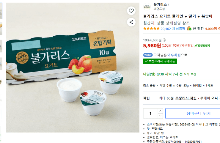 불가리스 요거트 플레인+딸기+복숭아