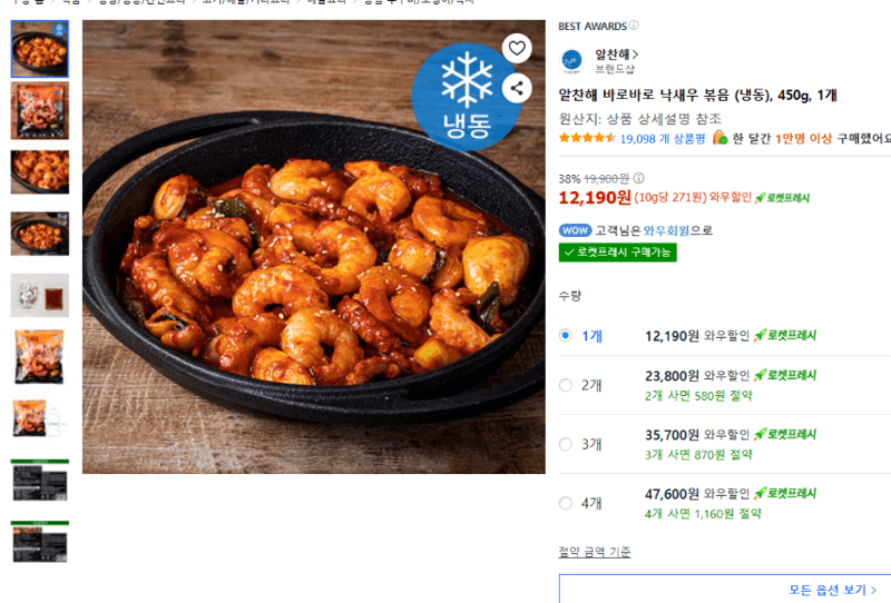 알찬해 바로바로 낙새우 볶음 450g