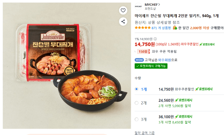 마이셰프 쟌슨빌 부대찌개 밀키트