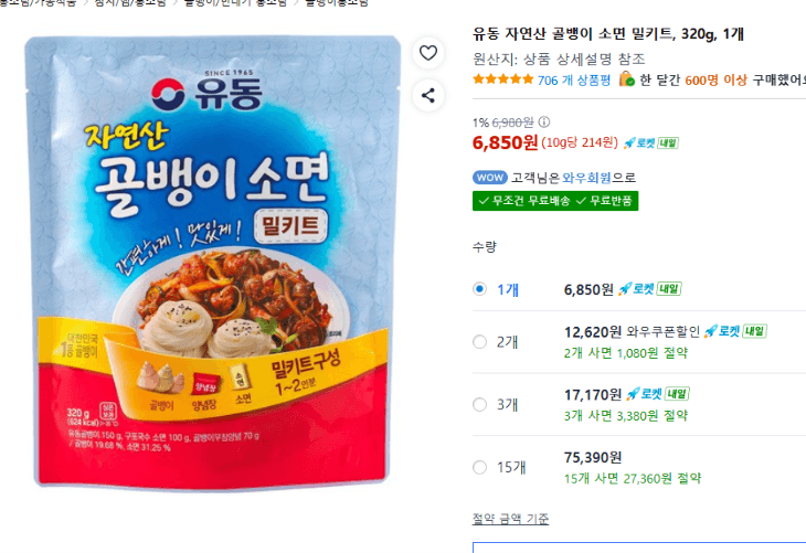 유동 자연산 골뱅이 소면 밀키트