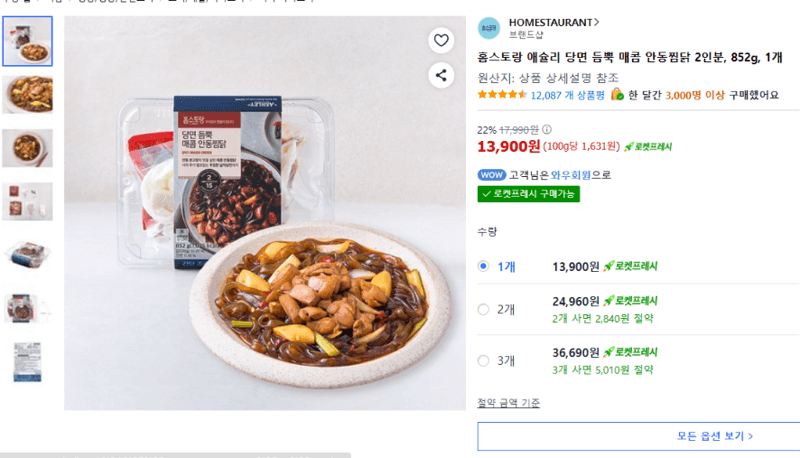 홈스토랑 애슐리 매콤 안동찜닭