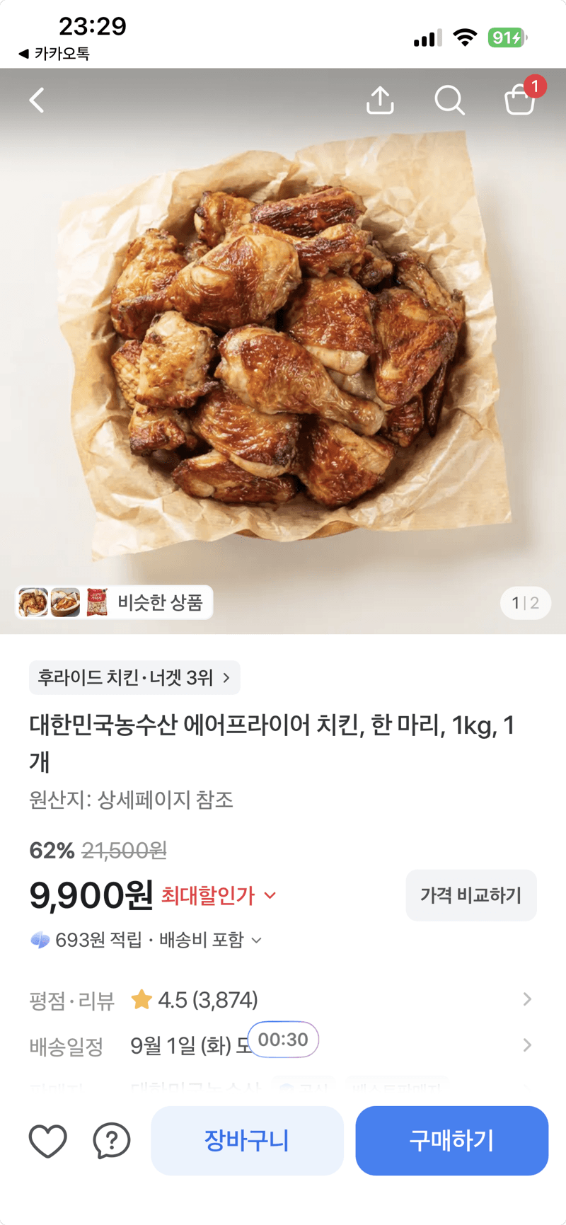 대한민국농수산 에어프라이어 치킨