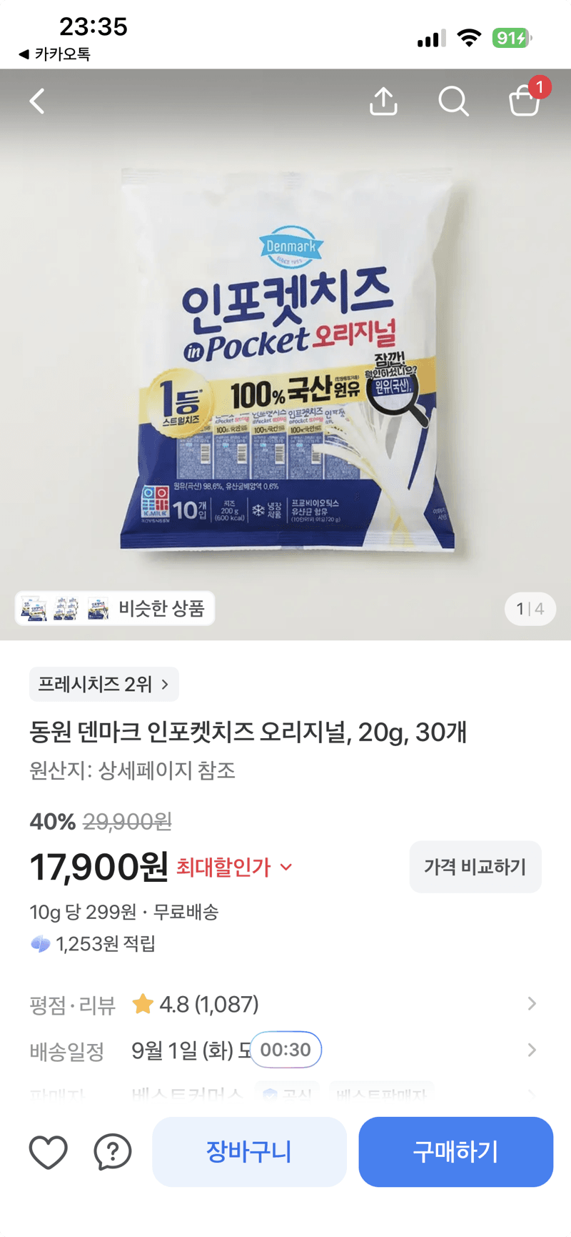 동원 덴마크 인포켓치즈 오리지널 30개