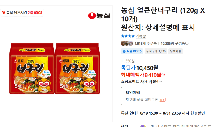 Nongshim Spicy Neoguri 120g x 10