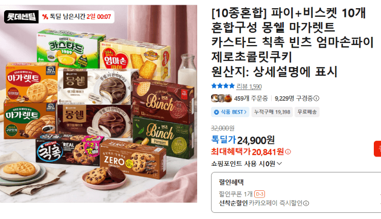 파이+비스켓 10종 혼합 10개