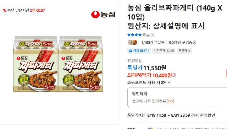 농심 올리브짜파게티 10입