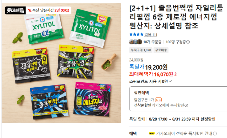 졸음번쩍껌 자일리톨 리필껌 6종