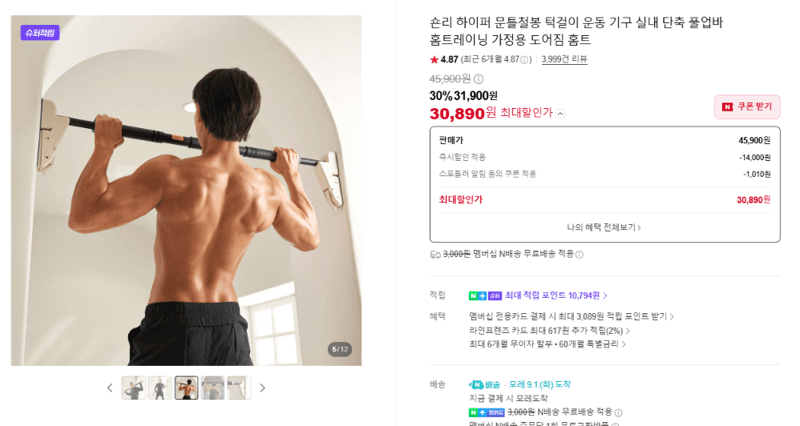 숀리 하이퍼 문틀철봉 풀업바