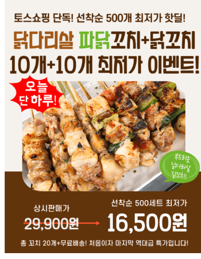 닭다리살 파닭꼬치 20개