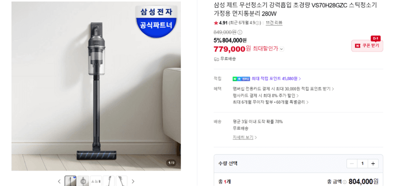 삼성 제트 무선청소기 VS70H28GZC