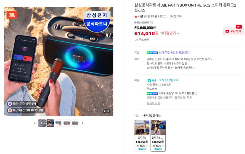 JBL PARTYBOX ON THE GO 2 스피커