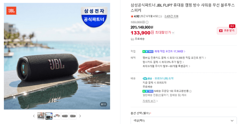 JBL FLIP7 방수 블루투스 스피커