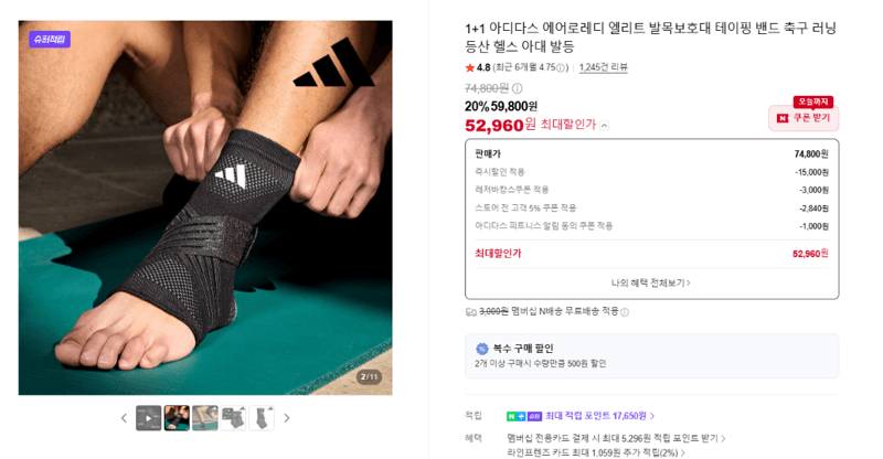 아디다스 에어로레디 엘리트 발목보호대