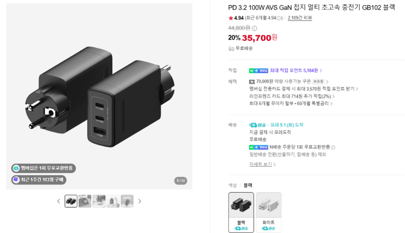 PD 3.2 100W GaN 접지 멀티 충전기