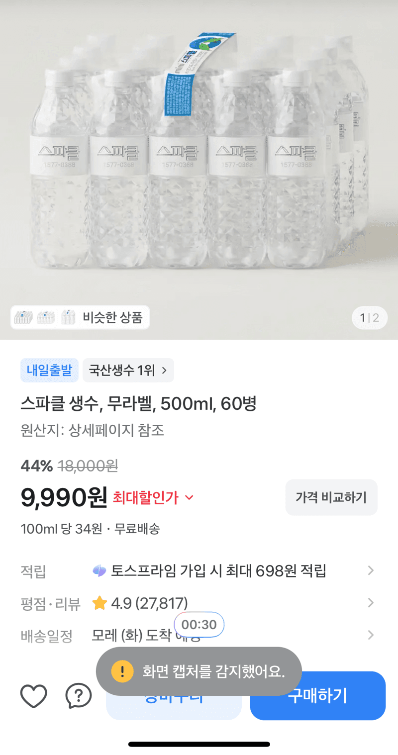 스파클 생수 무라벨 500ml 60병