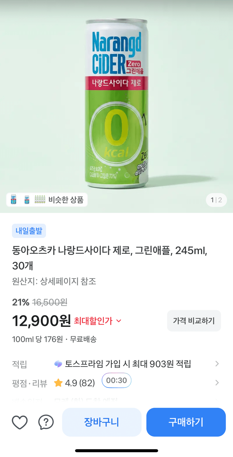 나랑드사이다 제로 그린애플 245ml 30캔
