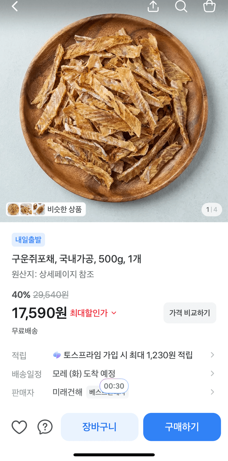 구운쥐포채 500g