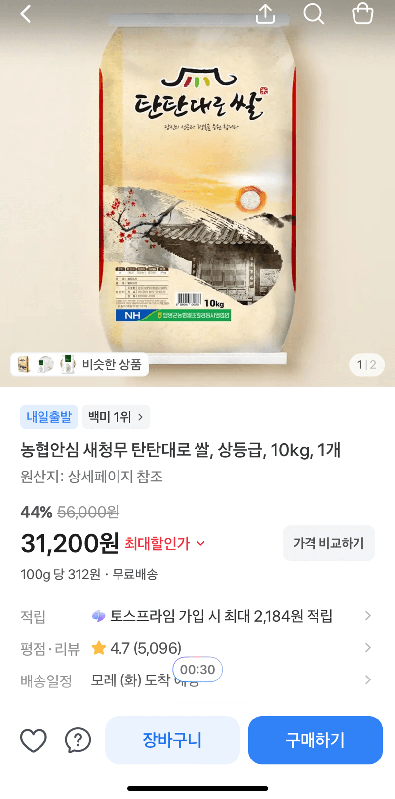 농협 새청무 쌀 상등급 10kg