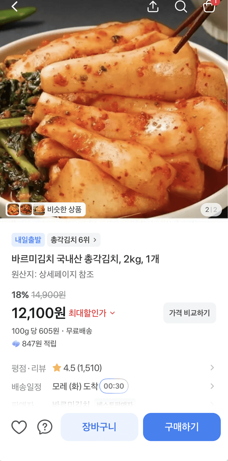 바르미김치 국내산 총각김치 2kg