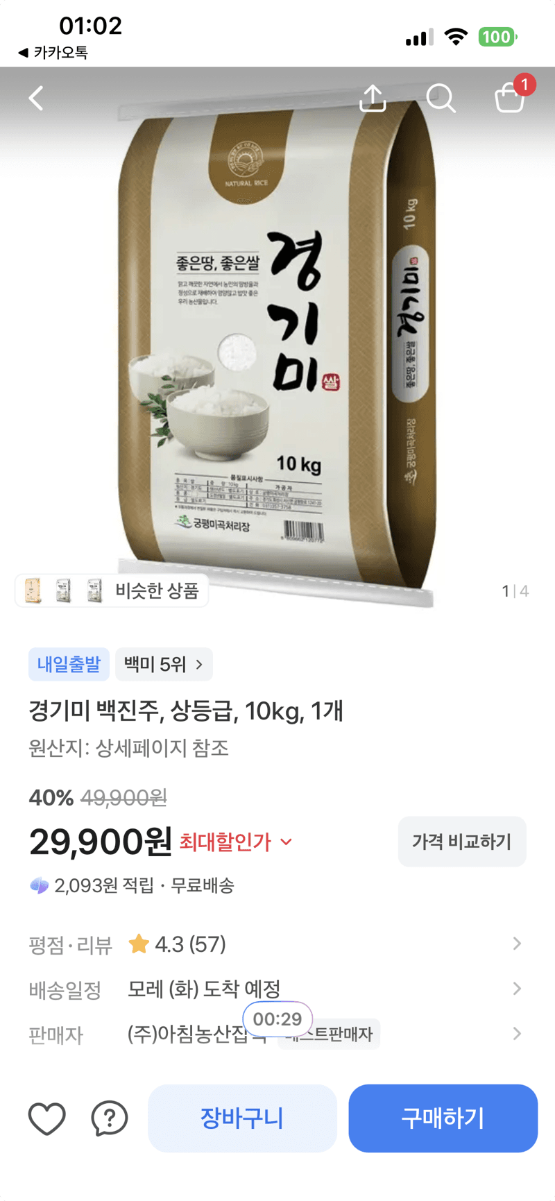 경기미 백진주 상등급 10kg