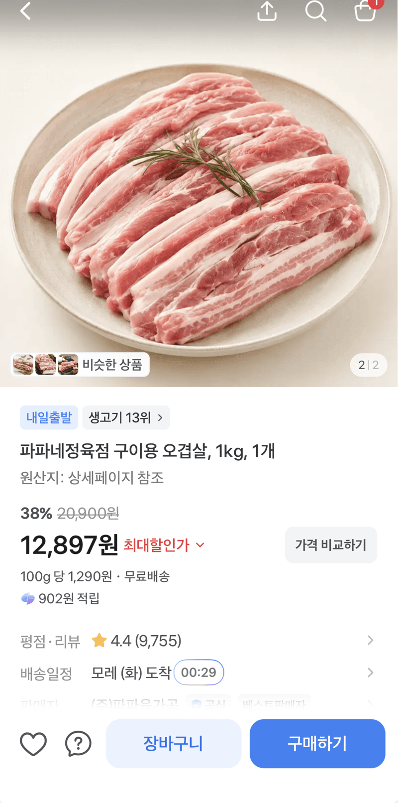 파파네정육점 구이용 오겹살 1kg