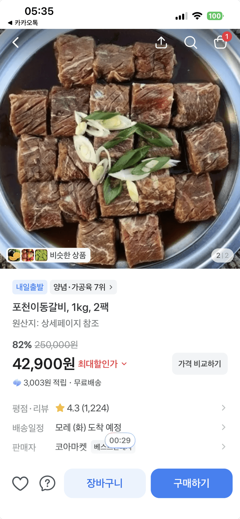 포천이동갈비 1kg 2팩