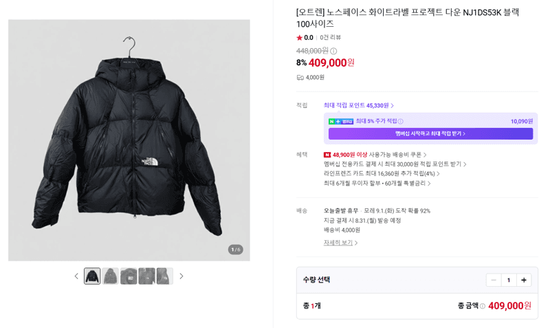 노스페이스 화이트라벨 프로젝트 다운 블랙