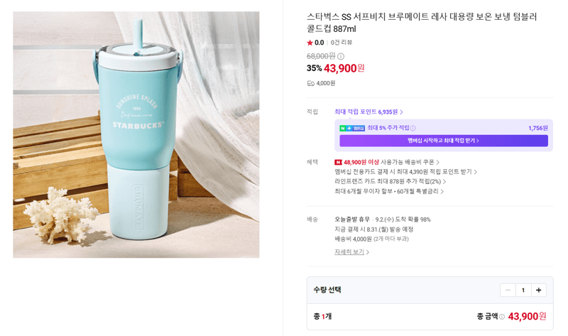 스타벅스 브루메이트 레사 887ml