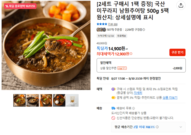 남원추어탕 500g 5팩