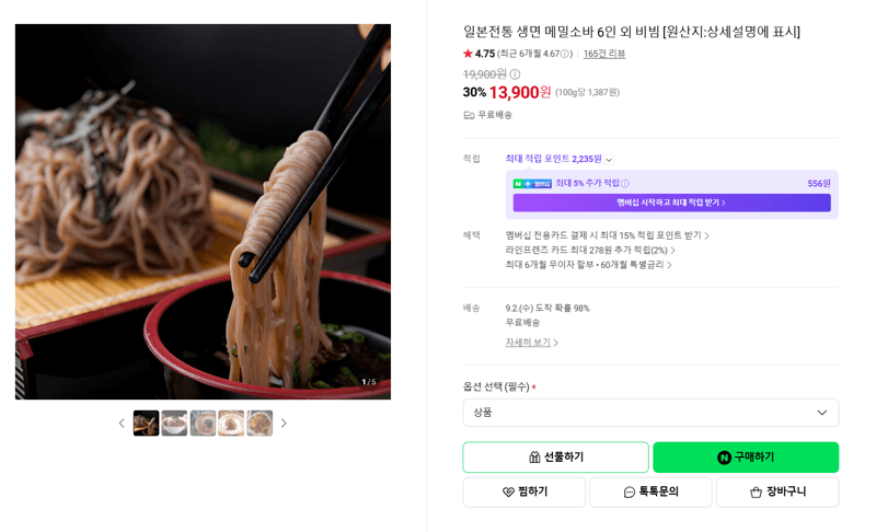 일본전통 생면 메밀소바 6인 외 비빔