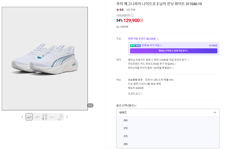푸마 매그니파이 나이트로 3 런닝화