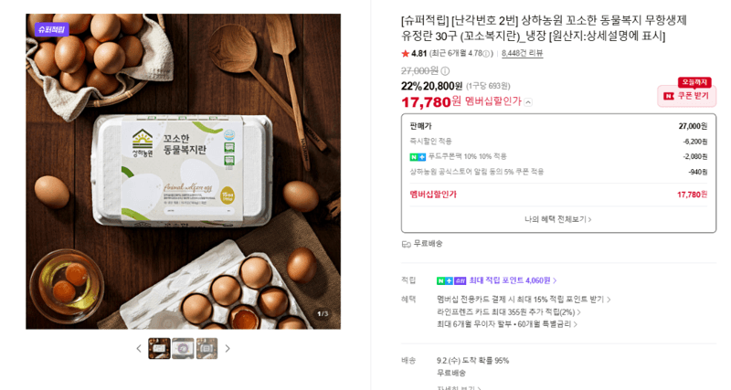 상하농원 꼬소한 동물복지 무항생제 유정란 30구
