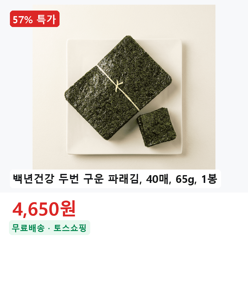 백년건강 두번 구운 파래김 40매