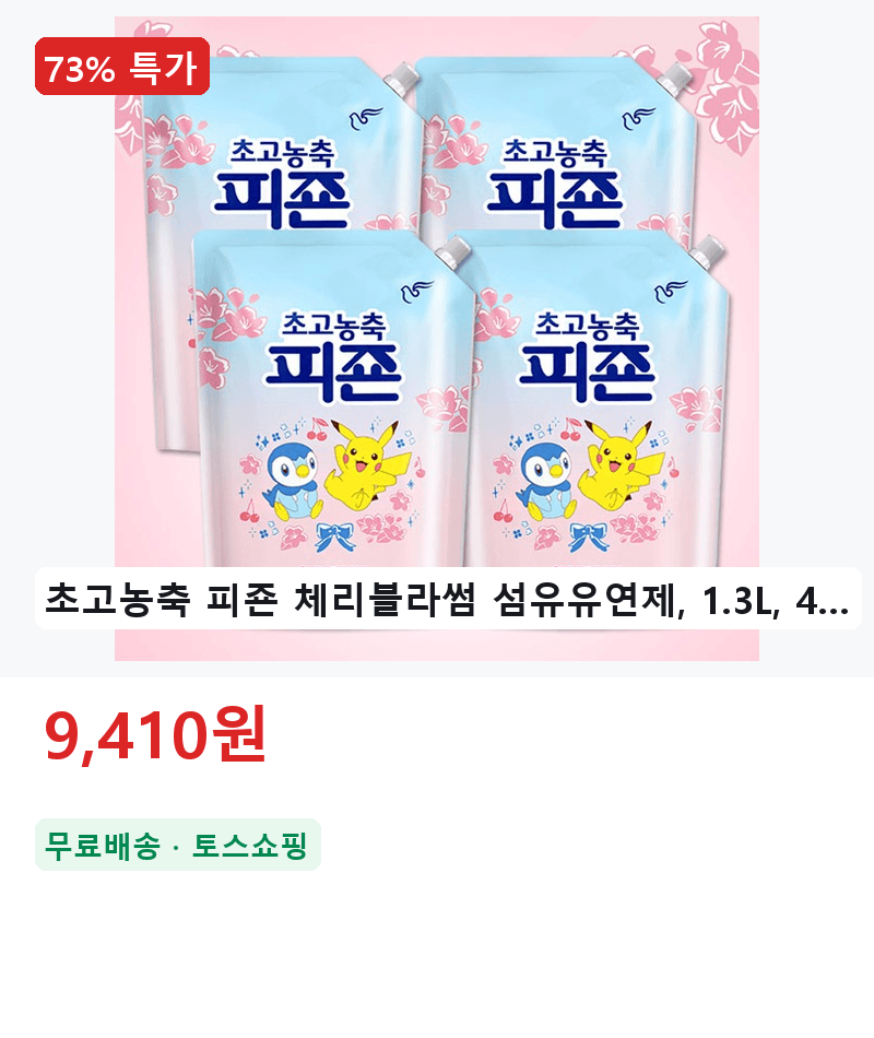 피죤 초고농축 체리블라썸 섬유유연제 1.3L