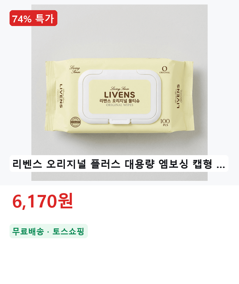 리벤스 오리지널 플러스 엠보싱 캡형 물티슈 100매