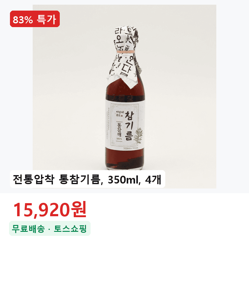 전통압착 통참기름 350ml 4개