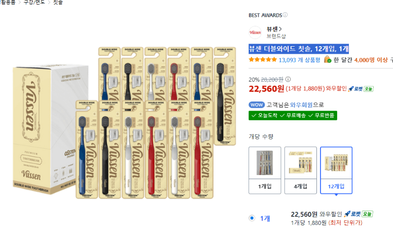 뷰센 더블와이드 칫솔 12개입