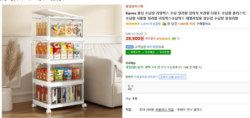Kipnos 폴딩 수납장 리빙박스