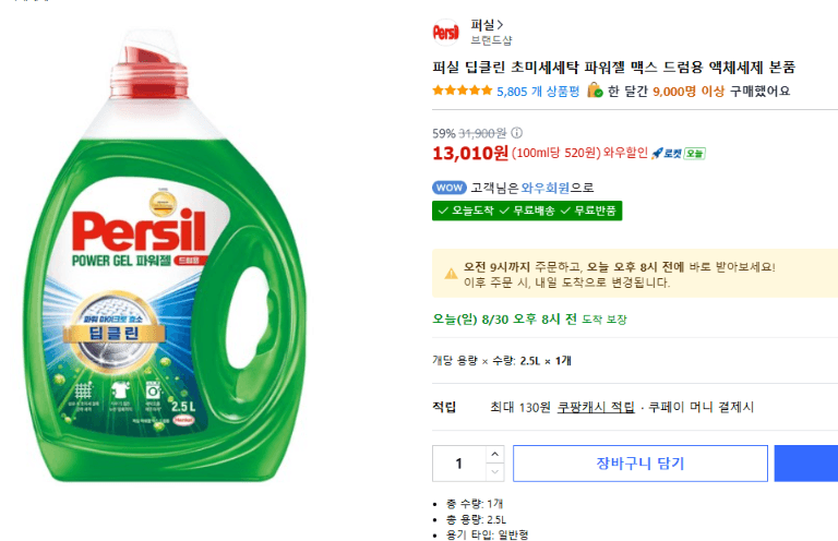 퍼실 딥클린 파워젤 맥스 드럼용
