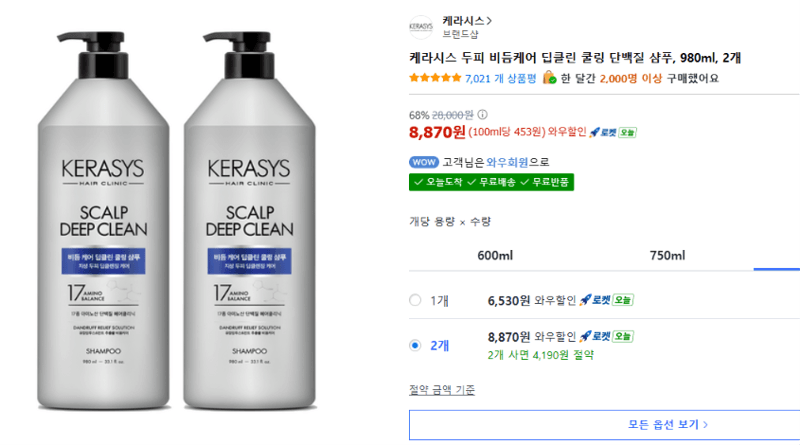 케라시스 딥클린 쿨링 단백질 샴푸